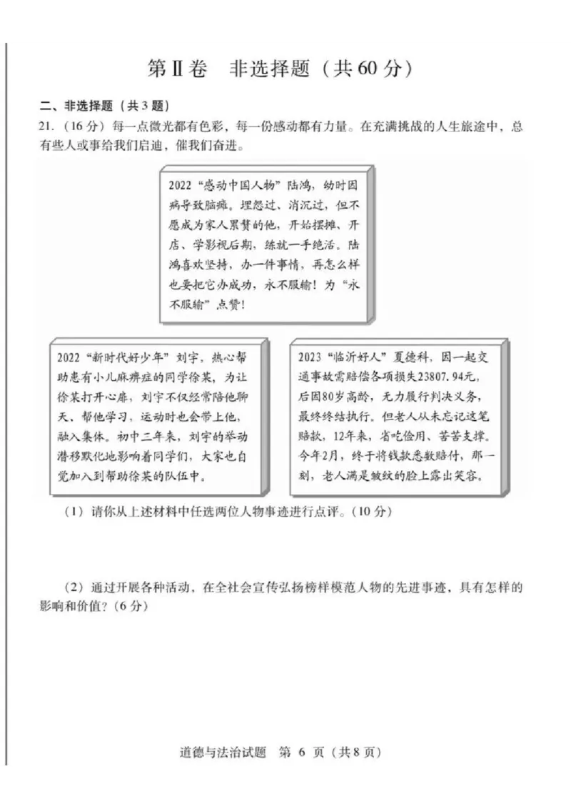 2023山东临沂中考道德与法治试卷+答案(PDF版)_山东历年中考真题_山东省历年中考真题2013~2024_初中道法历年真题（2013-2024）