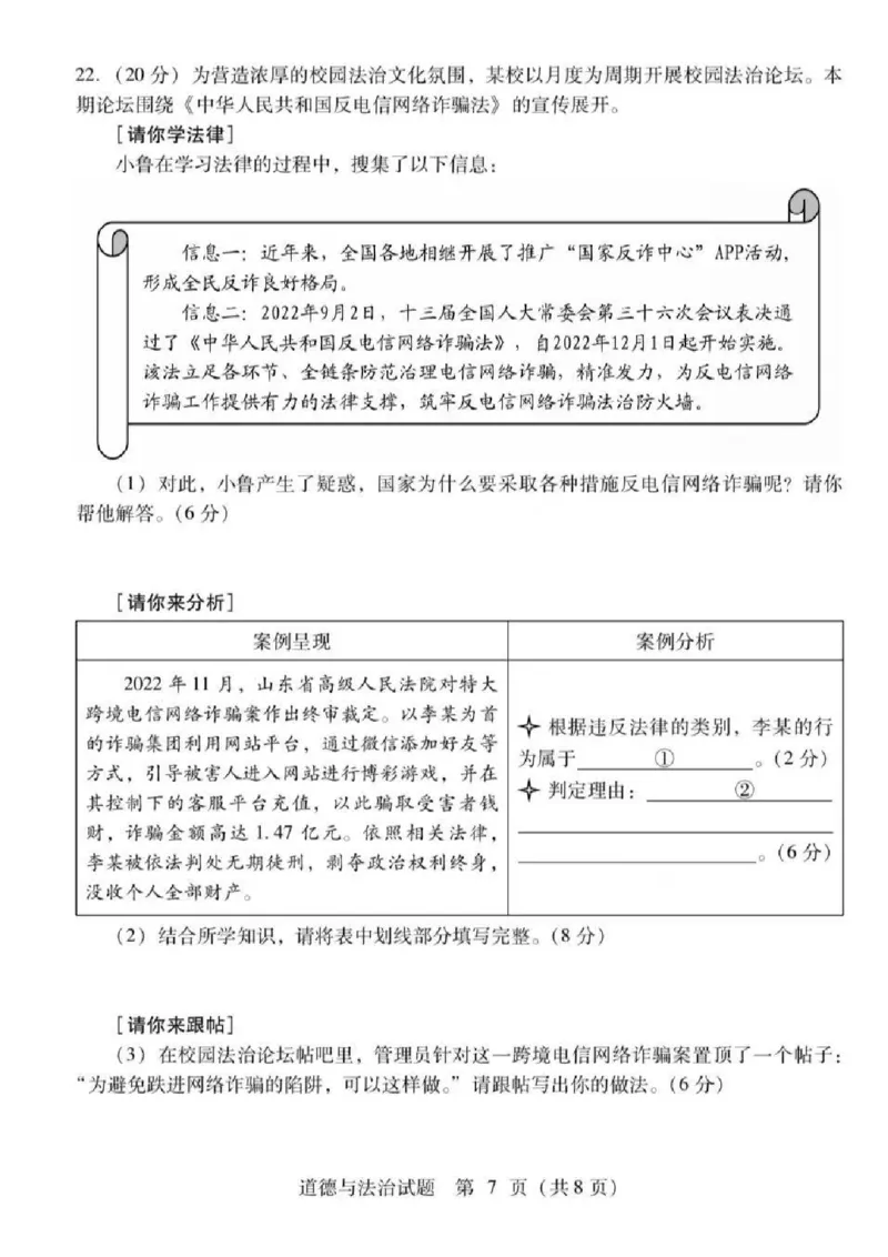 2023山东临沂中考道德与法治试卷+答案(PDF版)_山东历年中考真题_山东省历年中考真题2013~2024_初中道法历年真题（2013-2024）