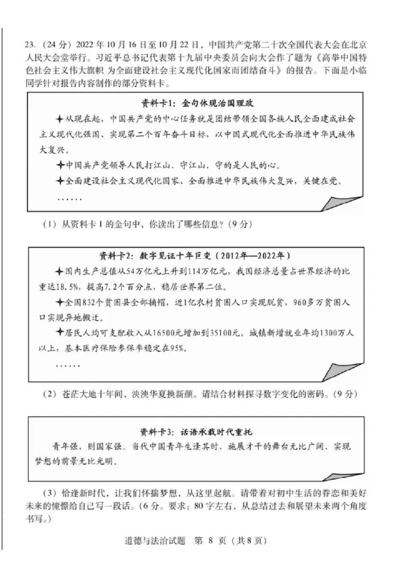 2023山东临沂中考道德与法治试卷+答案(PDF版)_山东历年中考真题_山东省历年中考真题2013~2024_初中道法历年真题（2013-2024）
