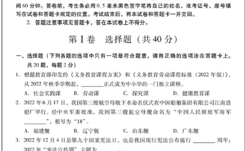 2023山东临沂中考道德与法治试卷+答案(PDF版)_山东历年中考真题_山东省历年中考真题2013~2024_初中道法历年真题（2013-2024）
