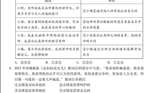 2023山东临沂中考道德与法治试卷+答案(PDF版)_山东历年中考真题_山东省历年中考真题2013~2024_初中道法历年真题（2013-2024）