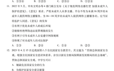 2023山东临沂中考道德与法治试卷+答案(PDF版)_山东历年中考真题_山东省历年中考真题2013~2024_初中道法历年真题（2013-2024）