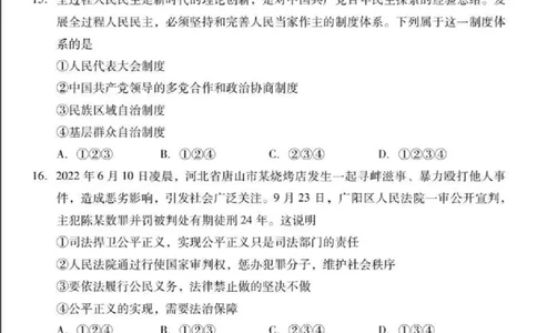 2023山东临沂中考道德与法治试卷+答案(PDF版)_山东历年中考真题_山东省历年中考真题2013~2024_初中道法历年真题（2013-2024）