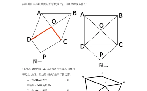 19.2特殊的平行四边形_初中全科电子版试卷练习试题_数学_8下初中人教版数学练习、试卷_人教数学八年级下课时练习（070份）_同步练习（第2套含答案）（共46份）