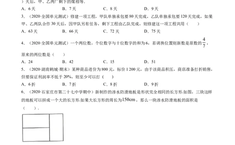 3.4实际问题与一元一次方程测试（原卷版）（人教版）_初中全科电子版试卷练习试题_数学_7上初中人教版数学练习、试卷24新版已更新_人教数学七年级上课时练习（109份）