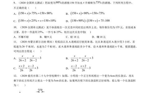 3.4实际问题与一元一次方程测试（原卷版）（人教版）_初中全科电子版试卷练习试题_数学_7上初中人教版数学练习、试卷24新版已更新_人教数学七年级上课时练习（109份）