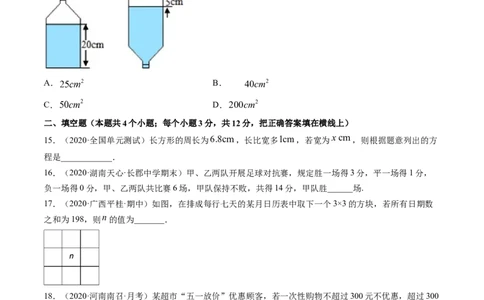 3.4实际问题与一元一次方程测试（原卷版）（人教版）_初中全科电子版试卷练习试题_数学_7上初中人教版数学练习、试卷24新版已更新_人教数学七年级上课时练习（109份）