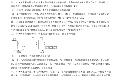 3.4实际问题与一元一次方程测试（原卷版）（人教版）_初中全科电子版试卷练习试题_数学_7上初中人教版数学练习、试卷24新版已更新_人教数学七年级上课时练习（109份）