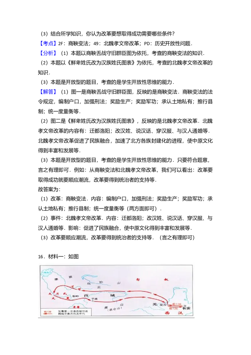 1.七年级（上）期末历史试卷（解析版）_初中全科电子版试卷练习试题_历史_历史人教版7上试卷_部编人教版历史7年级上期末试卷30份_七年级上册期末测试（16份）