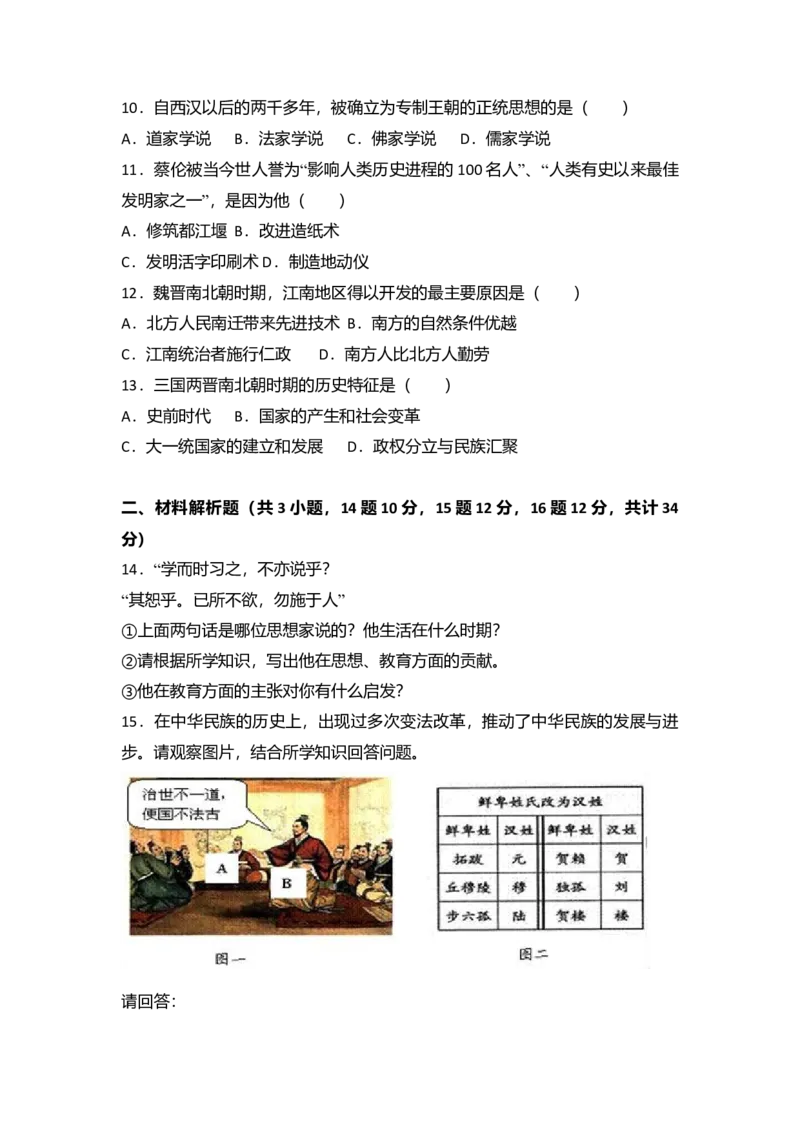 1.七年级（上）期末历史试卷（解析版）_初中全科电子版试卷练习试题_历史_历史人教版7上试卷_部编人教版历史7年级上期末试卷30份_七年级上册期末测试（16份）