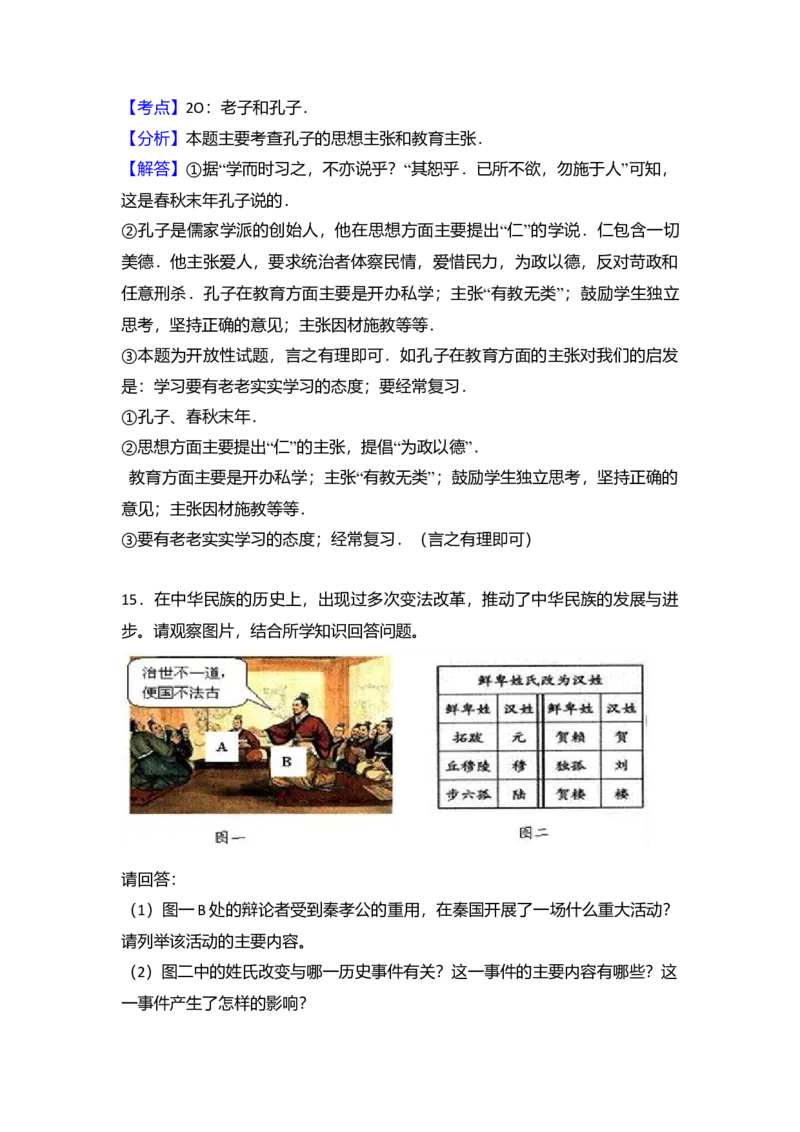 1.七年级（上）期末历史试卷（解析版）_初中全科电子版试卷练习试题_历史_历史人教版7上试卷_部编人教版历史7年级上期末试卷30份_七年级上册期末测试（16份）