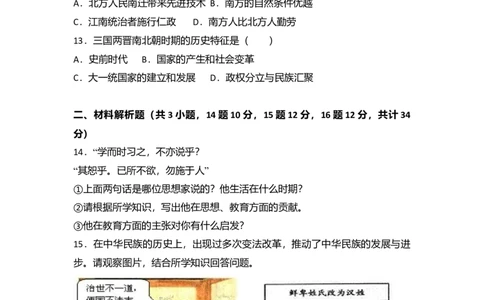 1.七年级（上）期末历史试卷（解析版）_初中全科电子版试卷练习试题_历史_历史人教版7上试卷_部编人教版历史7年级上期末试卷30份_七年级上册期末测试（16份）