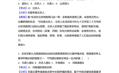 1.七年级（上）期末历史试卷（解析版）_初中全科电子版试卷练习试题_历史_历史人教版7上试卷_部编人教版历史7年级上期末试卷30份_七年级上册期末测试（16份）