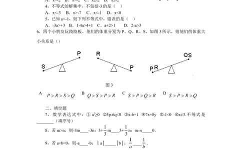 9.1　不等式　　同步练习_初中全科电子版试卷练习试题_数学_7下初中人教版数学练习、试卷_人教数学七年级下课时练习（148份）_同步练习（第3套含答案）（共59份）