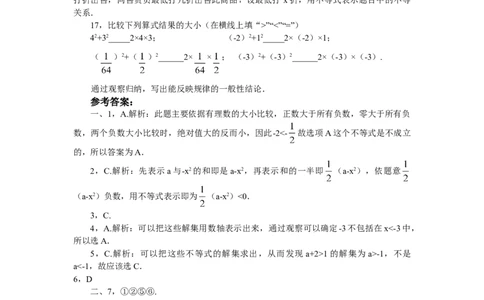 9.1　不等式　　同步练习_初中全科电子版试卷练习试题_数学_7下初中人教版数学练习、试卷_人教数学七年级下课时练习（148份）_同步练习（第3套含答案）（共59份）