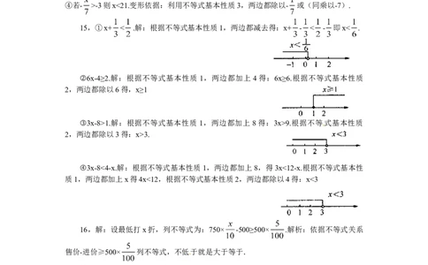 9.1　不等式　　同步练习_初中全科电子版试卷练习试题_数学_7下初中人教版数学练习、试卷_人教数学七年级下课时练习（148份）_同步练习（第3套含答案）（共59份）