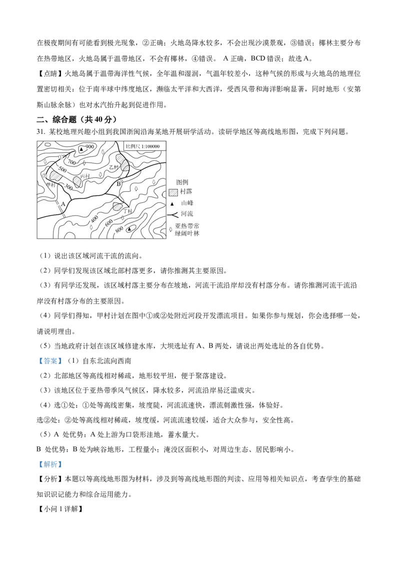 2025年山东省烟台市中考地理试题（解析版）_山东历年中考真题_山东省2025中考题_烟台