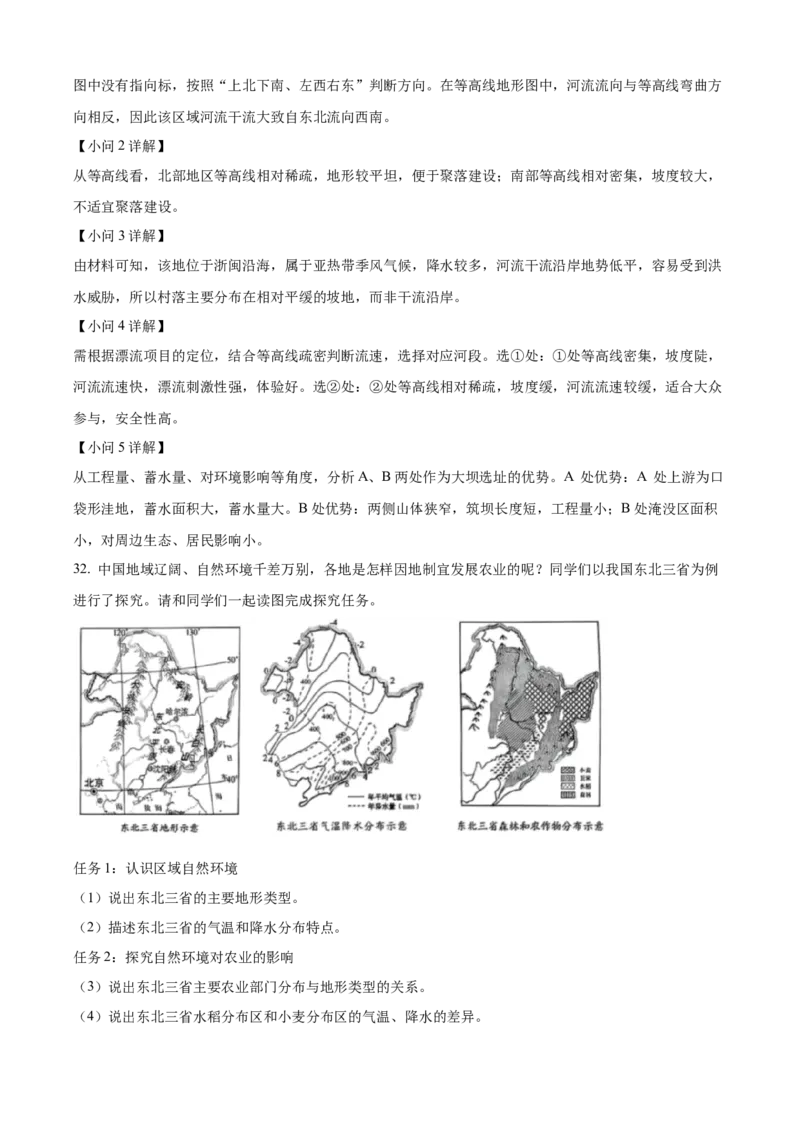 2025年山东省烟台市中考地理试题（解析版）_山东历年中考真题_山东省2025中考题_烟台