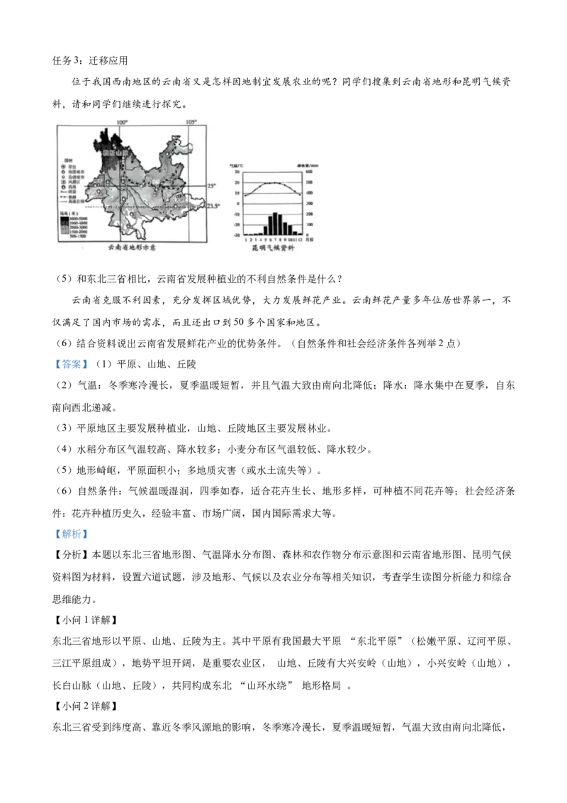 2025年山东省烟台市中考地理试题（解析版）_山东历年中考真题_山东省2025中考题_烟台