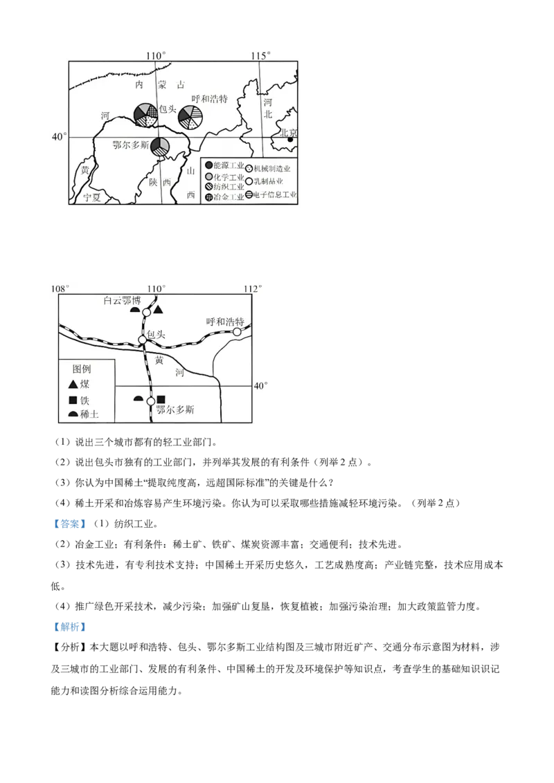 2025年山东省烟台市中考地理试题（解析版）_山东历年中考真题_山东省2025中考题_烟台