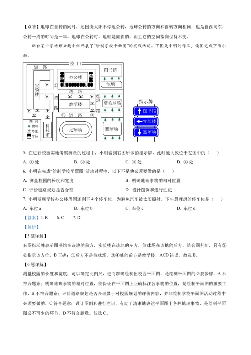 2025年山东省烟台市中考地理试题（解析版）_山东历年中考真题_山东省2025中考题_烟台