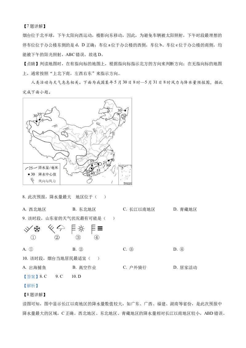 2025年山东省烟台市中考地理试题（解析版）_山东历年中考真题_山东省2025中考题_烟台