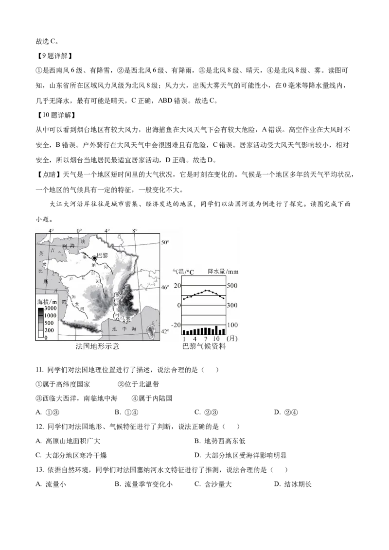 2025年山东省烟台市中考地理试题（解析版）_山东历年中考真题_山东省2025中考题_烟台