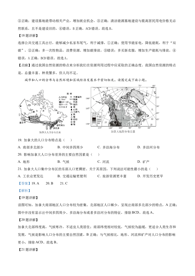 2025年山东省烟台市中考地理试题（解析版）_山东历年中考真题_山东省2025中考题_烟台