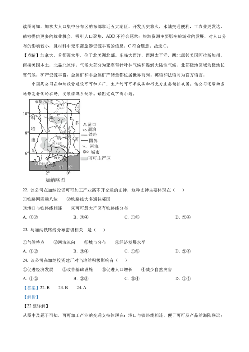2025年山东省烟台市中考地理试题（解析版）_山东历年中考真题_山东省2025中考题_烟台