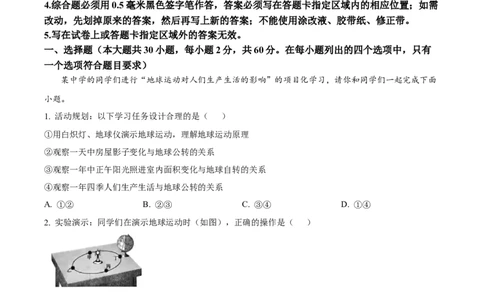 2025年山东省烟台市中考地理试题（解析版）_山东历年中考真题_山东省2025中考题_烟台
