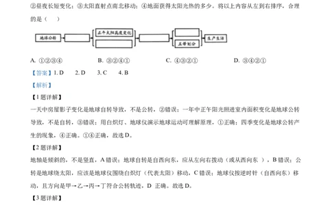 2025年山东省烟台市中考地理试题（解析版）_山东历年中考真题_山东省2025中考题_烟台