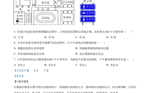 2025年山东省烟台市中考地理试题（解析版）_山东历年中考真题_山东省2025中考题_烟台
