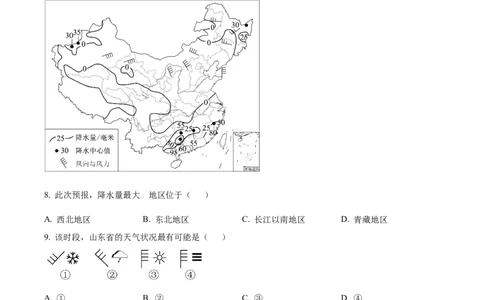2025年山东省烟台市中考地理试题（解析版）_山东历年中考真题_山东省2025中考题_烟台