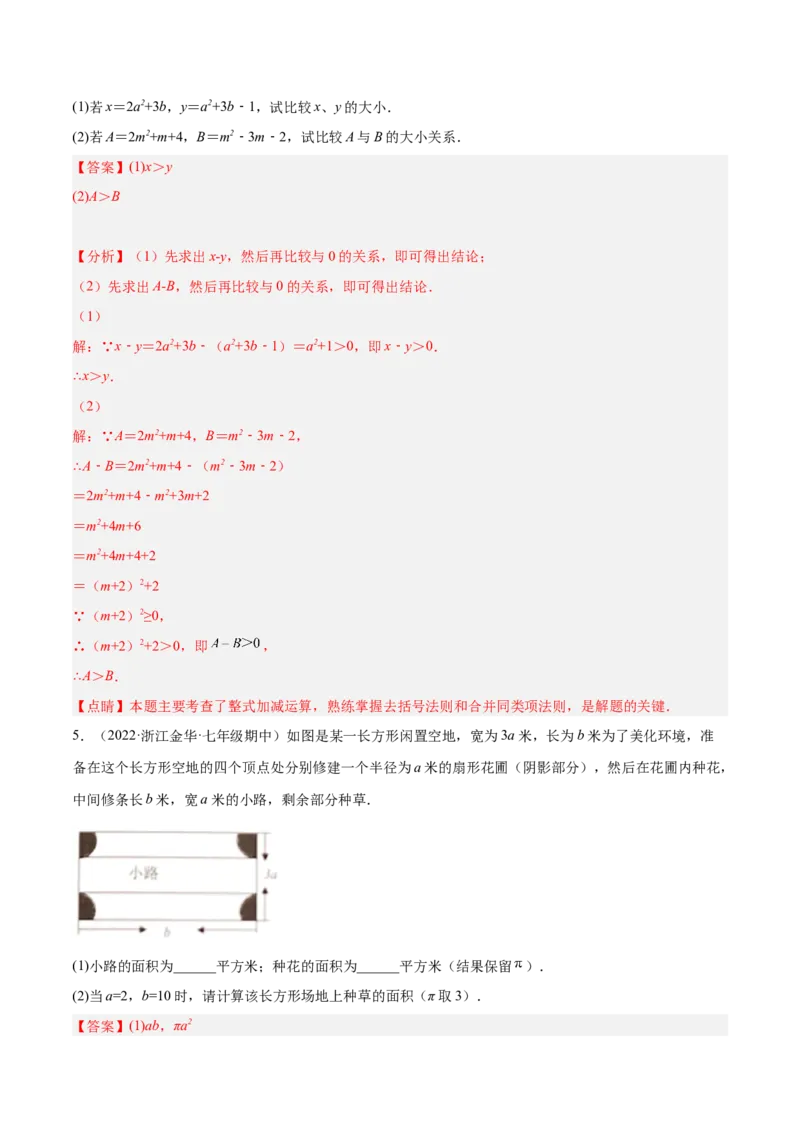 专题05整式的加减重难点题型11个（解析版）_初中全科电子版试卷练习试题_数学_7上初中人教版数学练习、试卷24新版已更新_人教数学七年级上专项练习（016份）