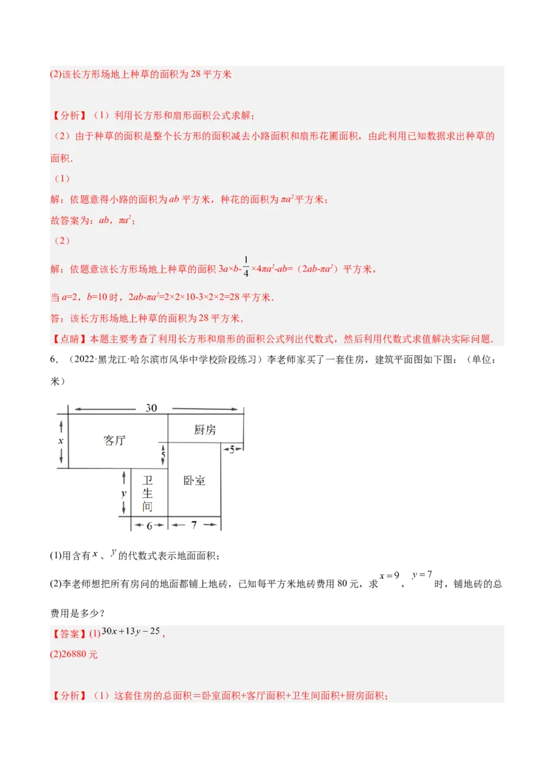专题05整式的加减重难点题型11个（解析版）_初中全科电子版试卷练习试题_数学_7上初中人教版数学练习、试卷24新版已更新_人教数学七年级上专项练习（016份）