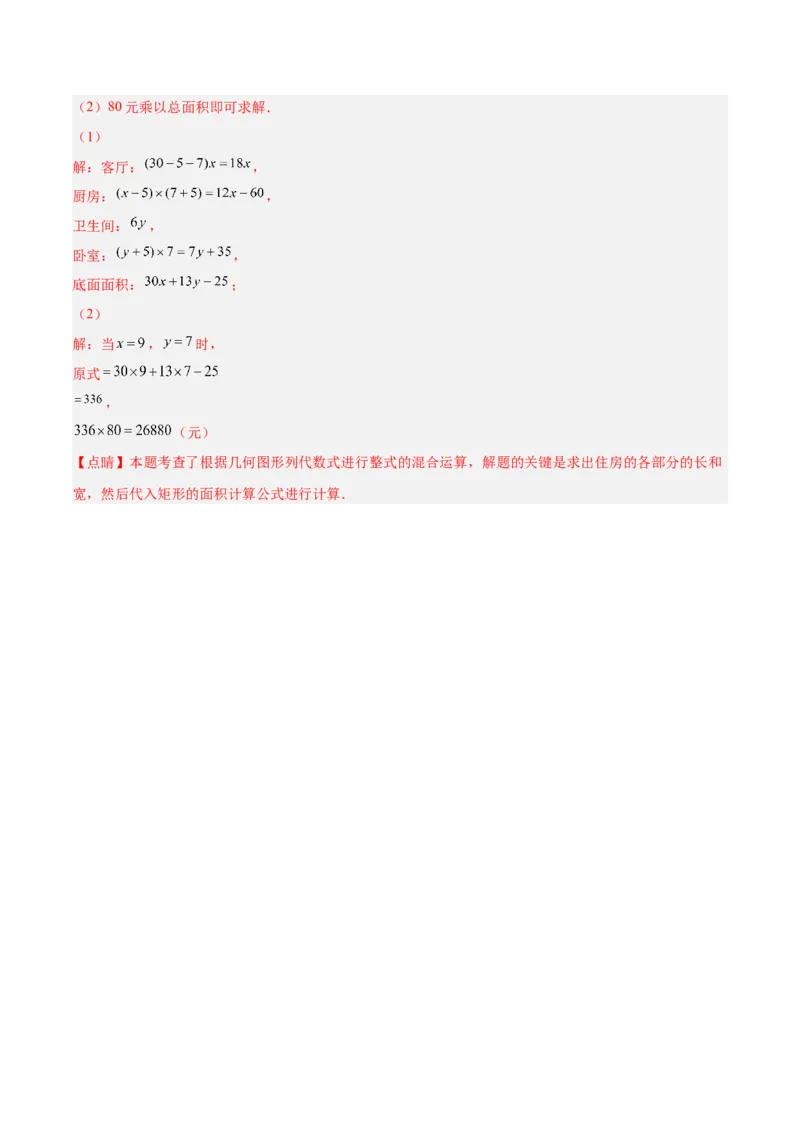 专题05整式的加减重难点题型11个（解析版）_初中全科电子版试卷练习试题_数学_7上初中人教版数学练习、试卷24新版已更新_人教数学七年级上专项练习（016份）