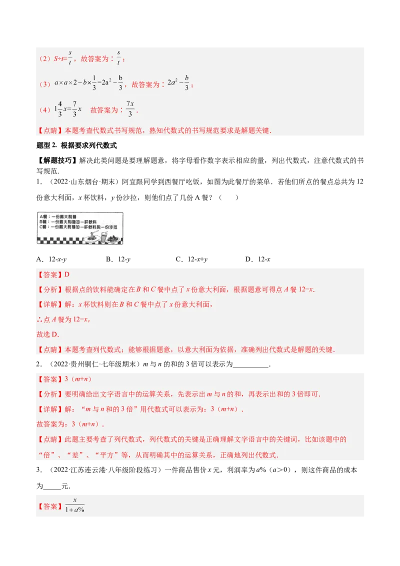 专题05整式的加减重难点题型11个（解析版）_初中全科电子版试卷练习试题_数学_7上初中人教版数学练习、试卷24新版已更新_人教数学七年级上专项练习（016份）