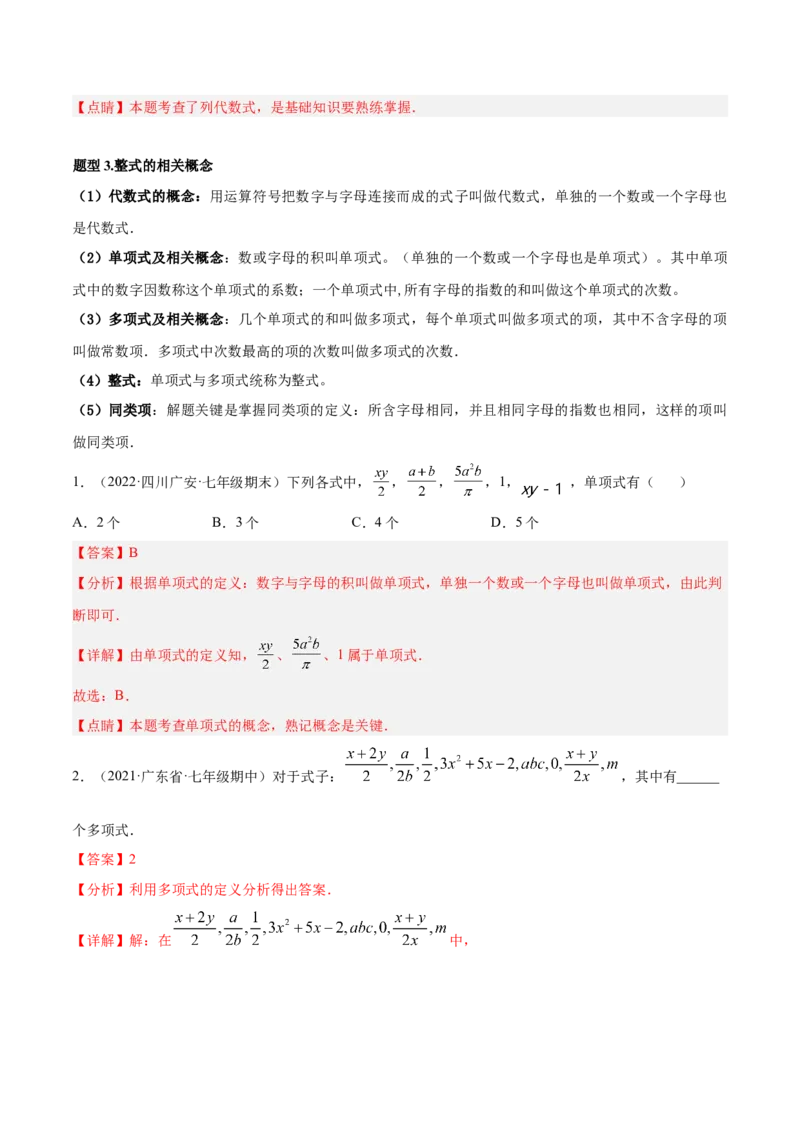专题05整式的加减重难点题型11个（解析版）_初中全科电子版试卷练习试题_数学_7上初中人教版数学练习、试卷24新版已更新_人教数学七年级上专项练习（016份）