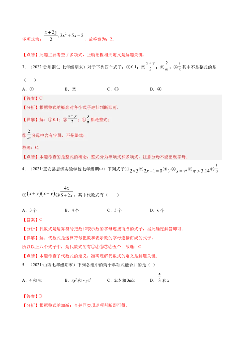 专题05整式的加减重难点题型11个（解析版）_初中全科电子版试卷练习试题_数学_7上初中人教版数学练习、试卷24新版已更新_人教数学七年级上专项练习（016份）