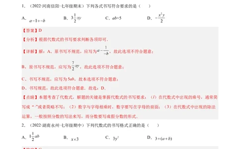 专题05整式的加减重难点题型11个（解析版）_初中全科电子版试卷练习试题_数学_7上初中人教版数学练习、试卷24新版已更新_人教数学七年级上专项练习（016份）
