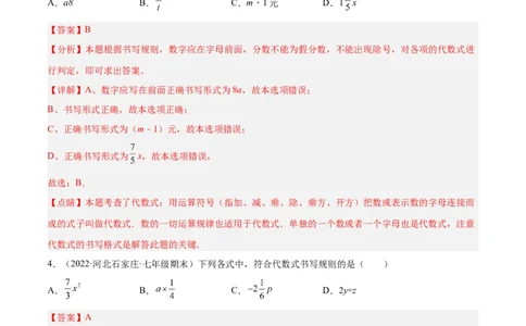 专题05整式的加减重难点题型11个（解析版）_初中全科电子版试卷练习试题_数学_7上初中人教版数学练习、试卷24新版已更新_人教数学七年级上专项练习（016份）