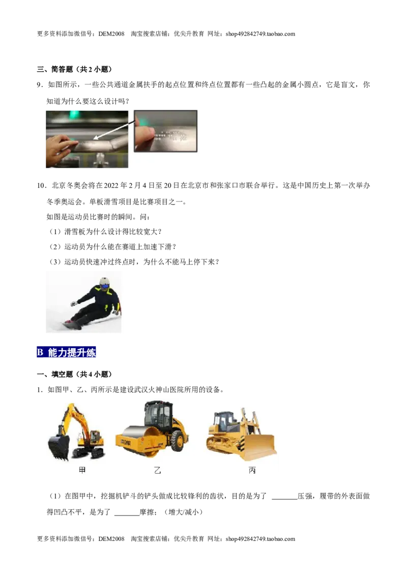 9.1.2压强的综合应用八年级物理下册课时同步分层训练（人教版）（原卷版）(1)_初中全科电子版试卷练习试题_物理_8年级下册物理试题_人教版物理八年级下课时练习（045份）
