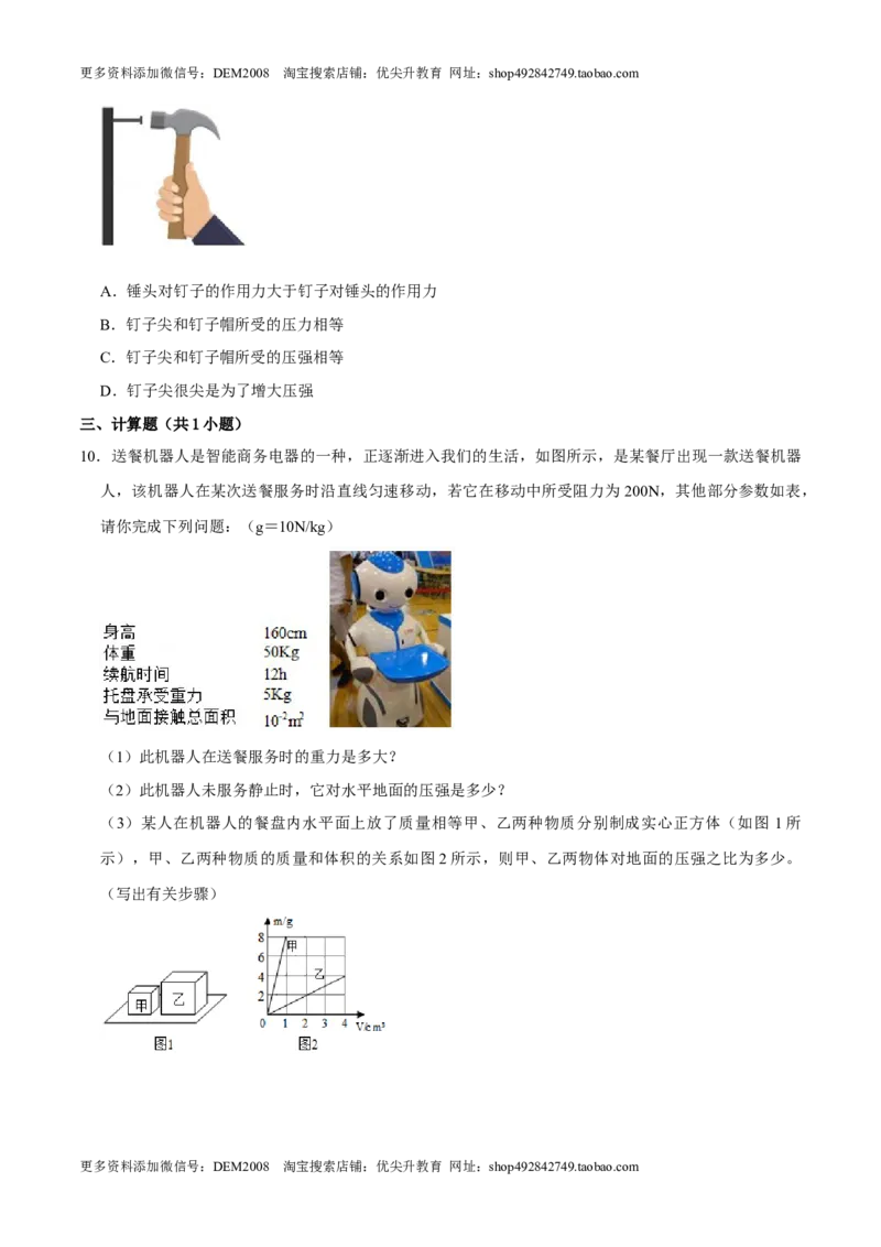 9.1.2压强的综合应用八年级物理下册课时同步分层训练（人教版）（原卷版）(1)_初中全科电子版试卷练习试题_物理_8年级下册物理试题_人教版物理八年级下课时练习（045份）