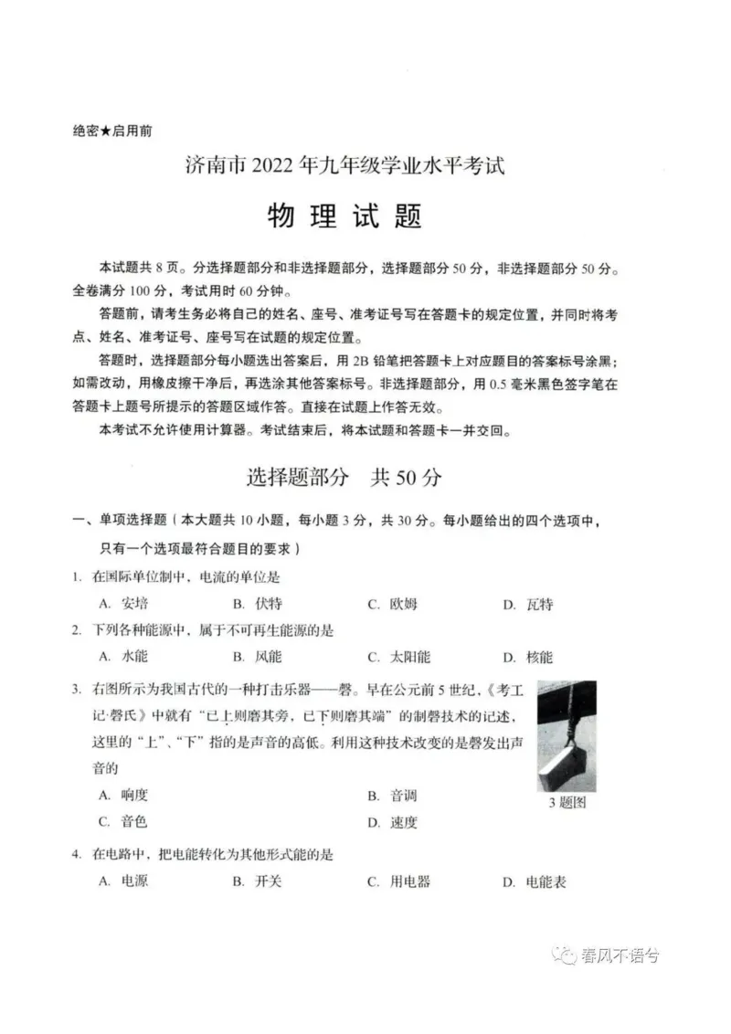 2022山东济南物理试卷+答案(PDF版)_山东历年中考真题_山东省历年中考真题2013~2024_初中物理历年真题（2013-2024）