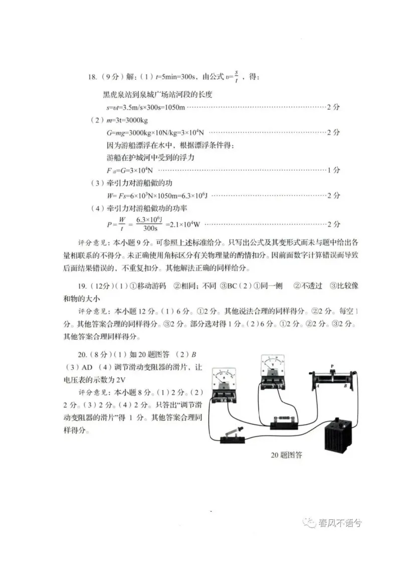 2022山东济南物理试卷+答案(PDF版)_山东历年中考真题_山东省历年中考真题2013~2024_初中物理历年真题（2013-2024）