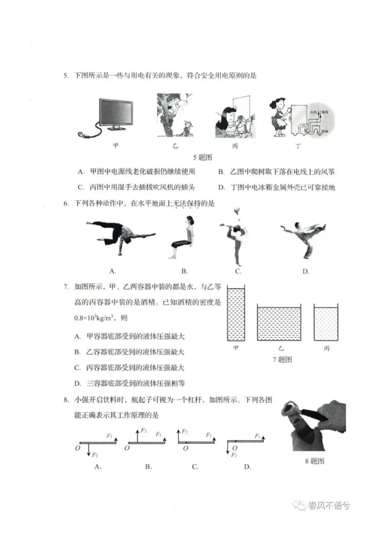 2022山东济南物理试卷+答案(PDF版)_山东历年中考真题_山东省历年中考真题2013~2024_初中物理历年真题（2013-2024）