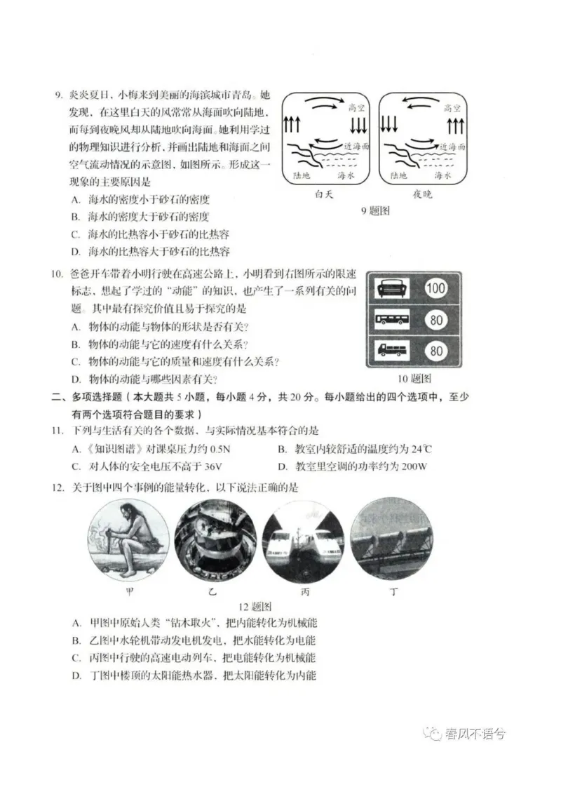 2022山东济南物理试卷+答案(PDF版)_山东历年中考真题_山东省历年中考真题2013~2024_初中物理历年真题（2013-2024）