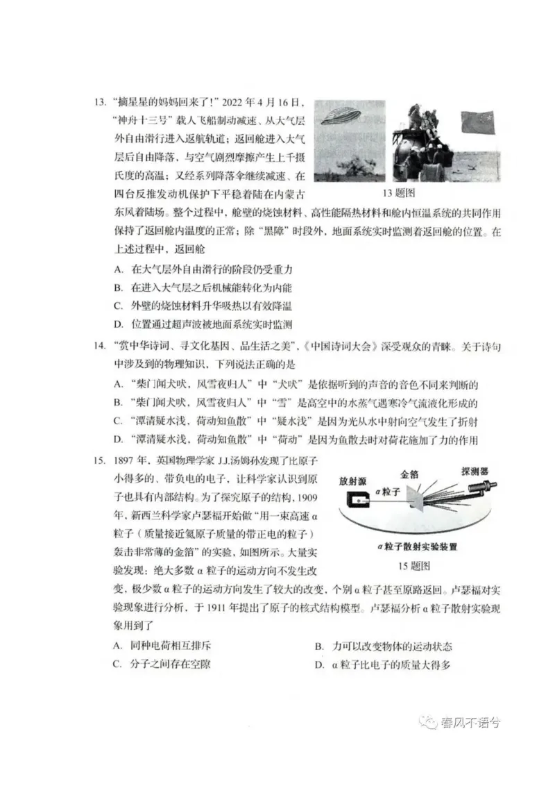 2022山东济南物理试卷+答案(PDF版)_山东历年中考真题_山东省历年中考真题2013~2024_初中物理历年真题（2013-2024）