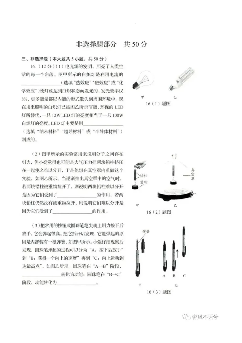 2022山东济南物理试卷+答案(PDF版)_山东历年中考真题_山东省历年中考真题2013~2024_初中物理历年真题（2013-2024）