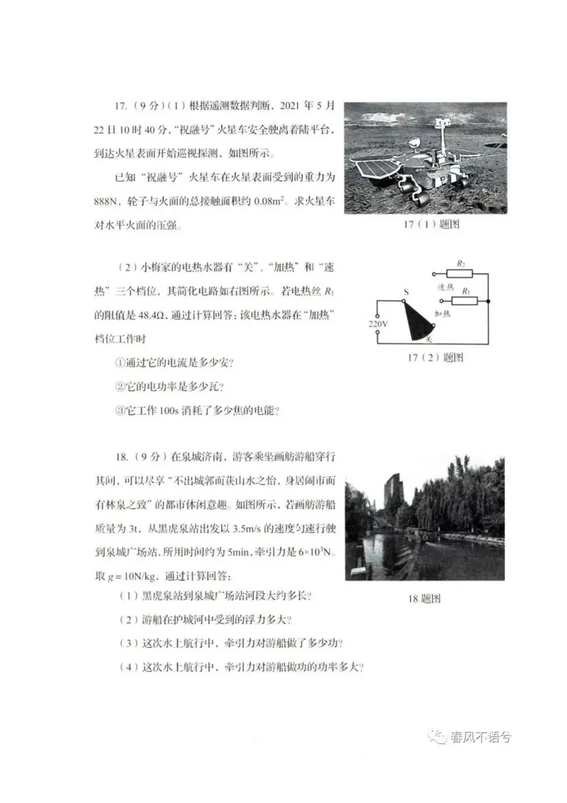 2022山东济南物理试卷+答案(PDF版)_山东历年中考真题_山东省历年中考真题2013~2024_初中物理历年真题（2013-2024）